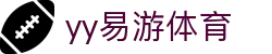 易游·(大陆区)体育官方网站-yysports